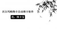 沃尔玛购物卡自动绑卡：回收商家便捷新方案