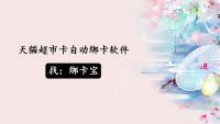 天猫超市卡自动绑卡指南：回收商家高效攻略
