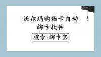 绑卡宝赋能沃尔玛购物卡回收，解锁商家高效绑卡新姿势