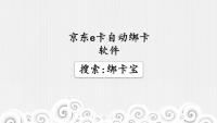京东e卡高效绑卡工具，回收商家的流量密码
