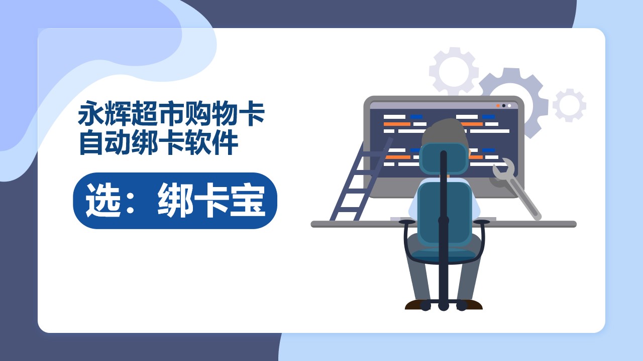 永辉超市购物卡自动绑卡软件5.9.jpg