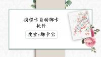 携程卡快速绑卡诀窍，让商家更省心