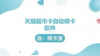 天猫超市卡怎么减轻绑卡负担