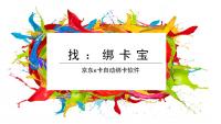 京东e卡的绑卡难题与绑卡宝的突破
