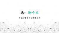 天猫超市卡批量绑定难题破解，绑卡宝如何助力高效操作？