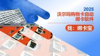 沃尔玛自动绑卡软件，绑卡宝的优势
