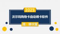 沃尔玛购物卡回收商家必备，绑卡宝的神奇用途