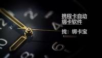 2025年提高携程卡绑定效率的方法