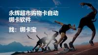 海量永辉超市购物卡怎么轻松绑定
