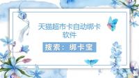 卡券绑定快人一步，天猫超市卡批量绑定攻略