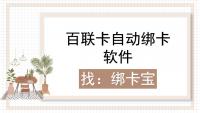 百联卡自动绑卡，一键绑卡方法全攻略