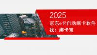 京东e卡自动绑卡软件，快速高效绑定方法