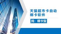 天猫超市卡绑卡黑科技，绑卡宝如何改写回收效率法则
