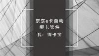 揭秘京东e卡绑定新革命，绑卡宝如何重塑回收效率