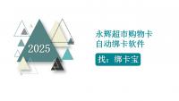 怎样让永辉超市购物卡绑定速度快人一步？技巧在此