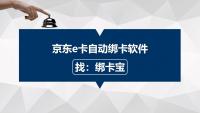 怎么自动绑定京东e卡？高效技巧为回收商家解忧