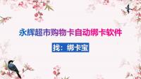 永辉超市购物卡自动绑卡神器：回收商家实用指南
