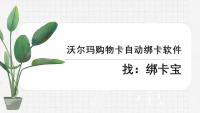 沃尔玛购物卡批量绑定高效法：绑卡宝为回收商家赋能