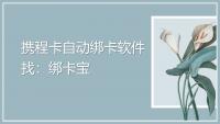 携程卡批量绑定可行吗？绑卡宝为回收商家破局