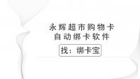 永辉超市购物卡批量绑定有妙招？绑卡宝成回收商家得力助手