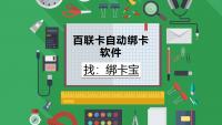 百联卡能不能自动绑定？回收商家的高效解决方案