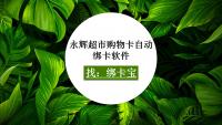 永辉超市购物卡自动绑定难题解決方法