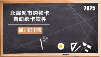 回收商家难题破解：永辉购物卡自动验证绑定，靠绑卡宝就行