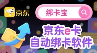 京东e卡回收困局：自动绑定技术如何让效率提升300%？