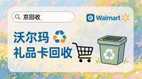 沃尔玛购物卡自动绑定方法揭秘，绑卡宝助回收商家降本增效