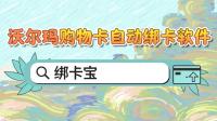 沃尔玛购物卡自动绑卡指南：回收商家效率革命，绑卡宝实操手册