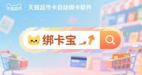 天猫超市卡自动绑卡教程：回收商家实测，新手也能上手