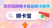 天猫超市卡自动绑定教程，回收商家高效运营实操指南